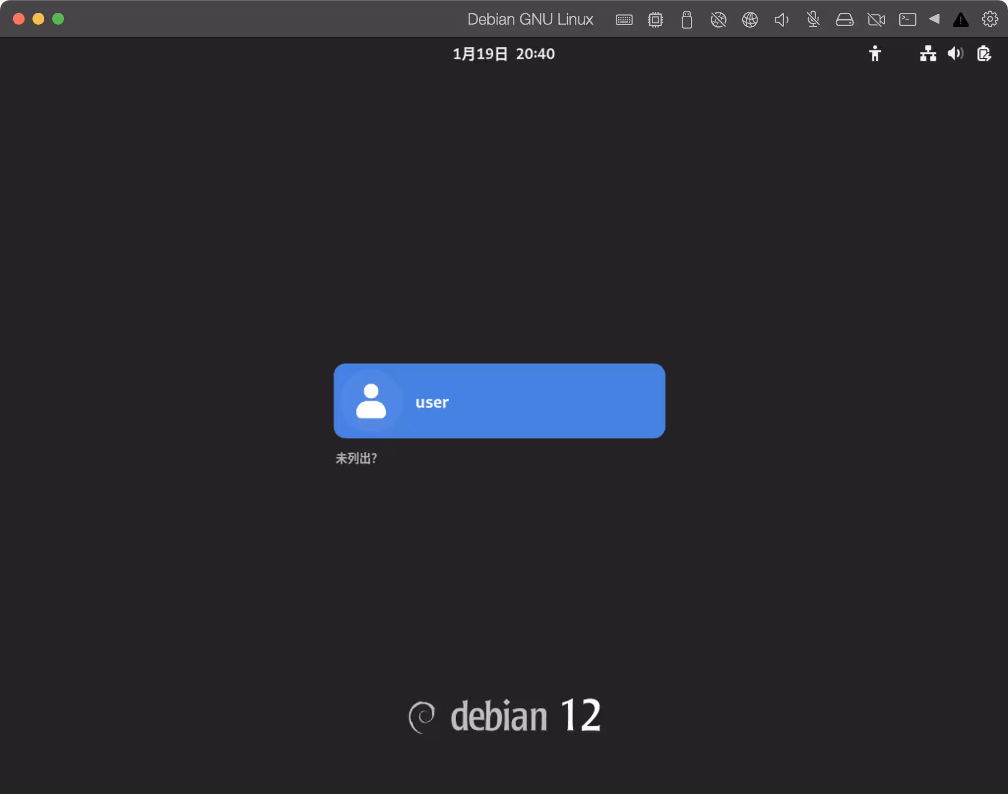 GNOME 用户登录界面